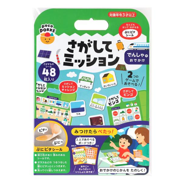 さがしてミッション でんしゃでおでかけ pocoPOKKE ギンポー 銀鳥産業 非認知能力 知育 玩...