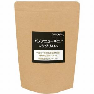 コーヒー豆 焙煎したて直送 南国生まれのゴキゲンコーヒー 明るい風味 パプワニューギニア シグリ農園 銀河コーヒー 350g