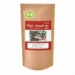 コーヒー豆 焙煎したて直送 ジャコウネコの体内で発酵「コピ・ルアック