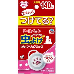 アースペット　虫よけわんにゃんクリップ　犬猫用　ミニサイズ　140日用　（メール便可）