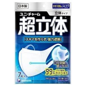 超立体マスク　ユニチャーム　ふつうサイズ　unicharm　7枚入　（メール便可）