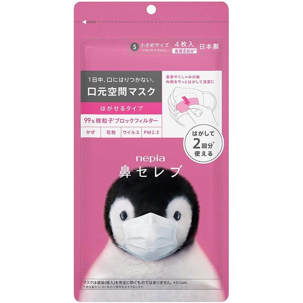 ネピア　鼻セレブ　口元空間マスク　はがせるタイプ　小さめサイズ　4枚入　（メール便可）