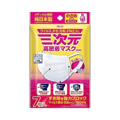三次元　高密着マスク　ナノ　小さめSサイズ　7枚　（メール便可）