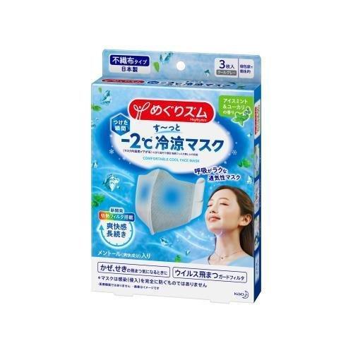 花王　めぐりズム す〜っと　−2℃冷涼マスク 3枚入り　個包装　クールグレー　（メール便可）