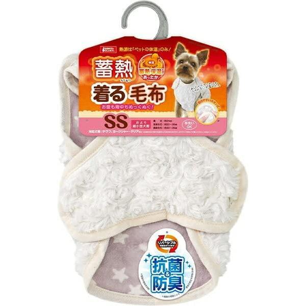 マルカン　蓄熱着る毛布 SS　リバーシブル