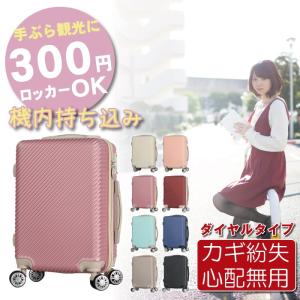 機内持ち込み かわいいキャリーバック スーツケース SSサイズ ダイヤル キャリーケース 軽量 TSA おしゃれ レディース Basilo-007 コロナ 入院 療養