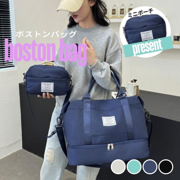 ボストンバッグ ミニポーチ 旅行バッグ 修学旅行 3way レディース 旅行 大容量 ポーチ 2泊 ...