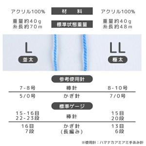 ハマナカ アクリックL 並太 LL 極太 日本...の詳細画像5