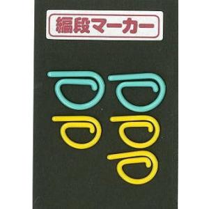 段目リング 大小セット プラスチック 5個入 編み物 マーカー ハンドメイド 手芸 ソーイング 編み...