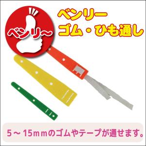 ベンリー ゴム通し ひも通し 3サイズセット L...の商品画像
