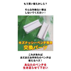キズナッシーペンチ専用 交換樹脂パーツ がま口...の詳細画像2