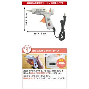 グルーガン 高温タイプ 小型 手芸 工作 ステ...の詳細画像1