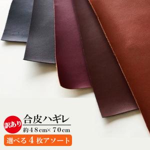 合皮 はぎれ生地 48cm×70cm カットクロス はぎれ/カット生地 合