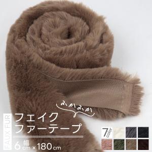 フェイクファーテープ 約160mm幅 （2100） 2.白08Cl99_ : 新宿オカダヤ