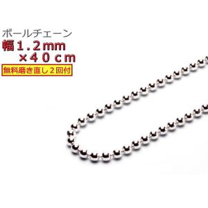 ボールチェーン 1.2mm 40cm ネックレス シルバー925 シルバーチェーン