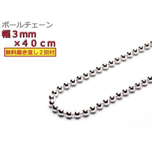 ボールチェーン 3mm 40cm ネックレス シルバー925 シルバーチェーン