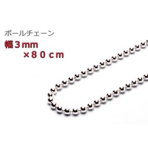 ボールチェーン 3mm 80cm ネックレス シルバー925 シルバーチェーン 眼鏡ホルダー 眼鏡チ...