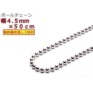 ボールチェーン 4.5mm 50cm ネックレス シルバー925 シルバーチェーン