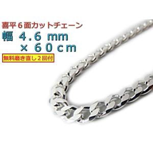 喜平 ネックレス チェーン 約4.5mm 60cm シルバー 925 きへい キヘイ