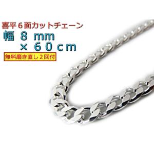 喜平 ネックレス チェーン 8mm 60cm シルバー925 きへい キヘイ｜gingesyo