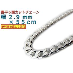 喜平 ネックレス チェーン 約3mm 55cm シルバー925 きへい キヘイ