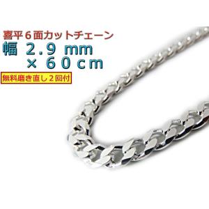 喜平 ネックレス チェーン 4.6mm 45cm シルバー925 きへい キヘイ