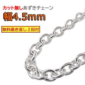 あずきチェーン シルバー925 ネックレス 6mm 60cm 太角チェーン 小豆
