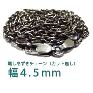 あずきチェーン カット無し シルバー925 2.3mm 55cm 約2.5mm シルバー