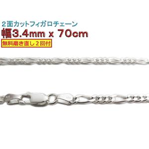 フィガロチェーン シルバーチェーン 3.4mm 70cm シルバー925 ネックレス 眼鏡ホルダー ...