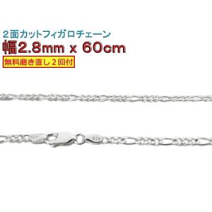 フィガロチェーン シルバーチェーン 1.7mm 70cm シルバー925