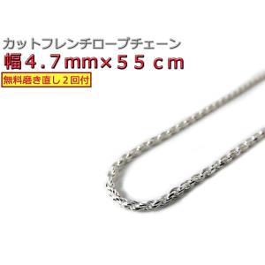 ハワイアンジュエリー ネックレス シルバー925 4.7mm 55cm フレンチロープチェーン 約5mm｜gingesyo