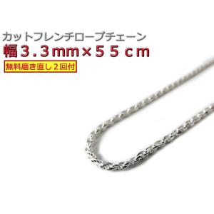 ハワイアンジュエリー ネックレス シルバー925 3.3mm 55cm フレンチロープチェーン 約3.5mm｜gingesyo