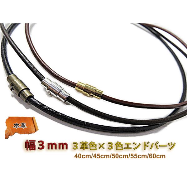 革紐 ネックレス 本革 丸紐 3mm幅 レザーチョーカー レザーネックレス マグネット 40cm 4...