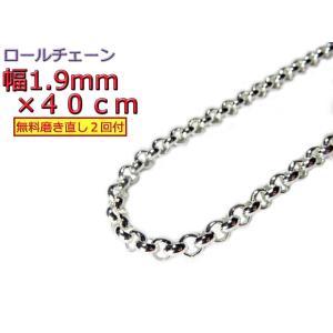 ロールチェーン シルバー925 ネックレス 2.3mm 50cm 約2.5mm