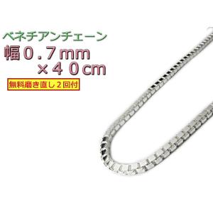 シルバー ベネチアンチェーン ネックレス ベネチアンチェーン シルバー925 0.7mm 50cm ネックレス ボックス