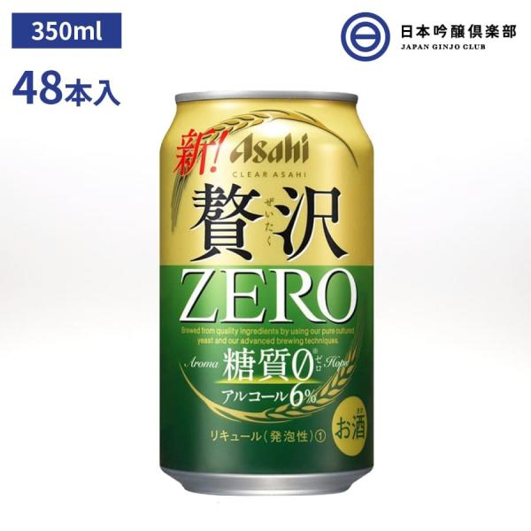 クリアアサヒ 贅沢ゼロ 350ml 48本 2ケース 缶 新ジャンル 発泡酒 アサヒビール