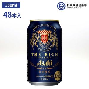 アサヒ ザ・リッチ 350ml 48本 2ケース 缶 新ジャンル 第3のビール 発泡酒