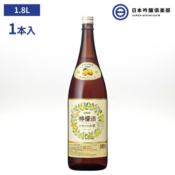 キリン 檸檬酒 12％ 1.8L 1本 にんもんちゅう 瓶 リキュール アルコール 酒