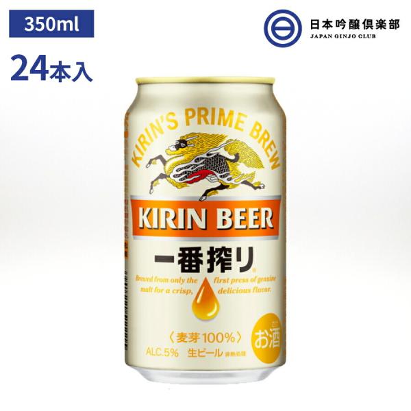キリン 一番搾り生ビール 350ml 24本入 酒 ビール 麦芽とホップ 麦汁