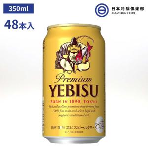 送料無料 ビール 缶ビール エビスビール 350ml 2ケース(48本