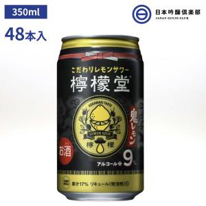 コカ・コーラ 檸檬堂 鬼レモン 缶 チューハイ 350ml×48本 アルコール 9% 檸檬