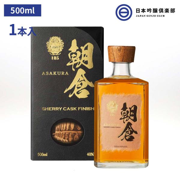 朝倉 SHERRY CASK FINISH リキュール 500ml 40度 瓶 1本 篠崎 酒 麦焼...