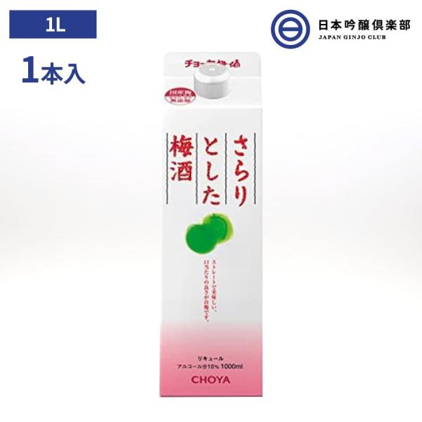 チョーヤ 紀州の梅酒 1000ml 1L 10度 1本 紀州 国産 梅 化学調味料不使用