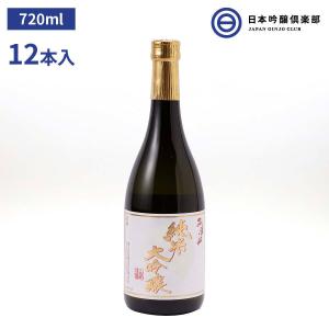 無法松 純米大吟醸 720ml ×12本 格調 高い 吟醸香 と 、奥深い 味わい 。