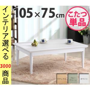 東谷 2way コタツテーブル こたつ コタツ長方形 高さ調節 KT-105