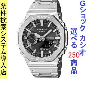 スマートウォッチ メンズ Gショック 2100型 ソーラー ケース幅45mm ステンレスベルト シルバー/ブラック色 G-SHOCK 111QGMB2100SD1A