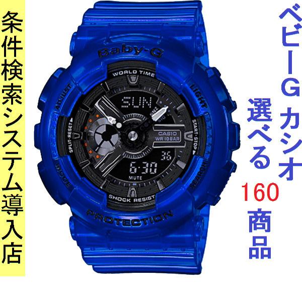 腕時計 レディース ベビーG 110型 クォーツ ケース幅45mm ポリウレタンベルト ブルー/ブラ...