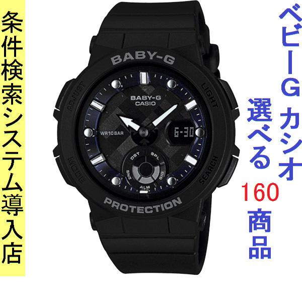 腕時計 レディース ベビーG 250型 クォーツ ケース幅40mm ビーチトラベラーシリーズ ポリウ...