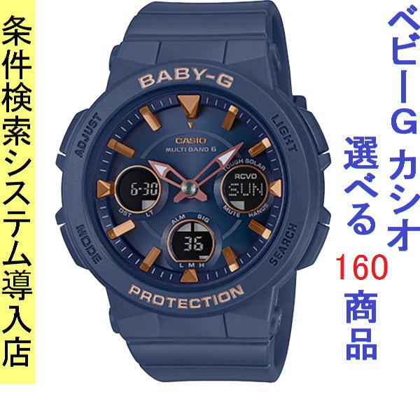 腕時計 レディース ベビーG 2500型 電波 ソーラー ケース幅40mm ビッグフェイス ポリウレ...