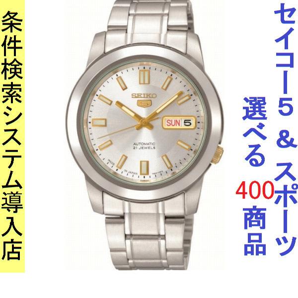 腕時計 メンズ セイコー5ベース オートマチック ケース幅40mm 日本製 ステンレスベルト シルバ...